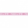 Banner decorativ pentru petrecere  It's a girl 7.62m, Amscan 120187, 1 buc