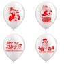Baloane latex 10"/26cm inscriptionate pentru Craciun, Radar GI90.SARBAT